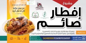 مشاركة جمعية التنمية بافطار صائم 14434444