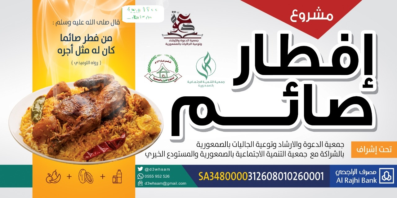 مشاركة جمعية التنمية بافطار صائم 14434444